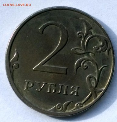 2 рубля 2009 ММД магнитная, другой цвет - 1556605489976