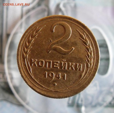 2,3,15,20 копеек 1941 года До 5.05.19г 23.00 МСК - 3