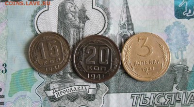 2,3,15,20 копеек 1941 года До 5.05.19г 23.00 МСК - 1