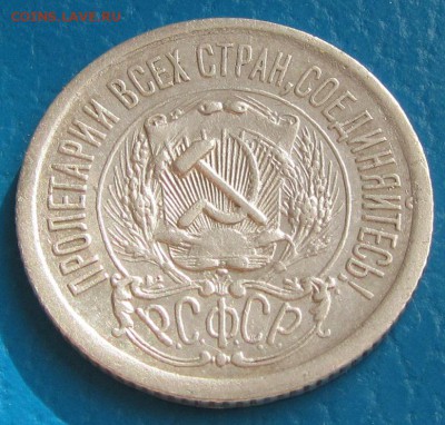 15 копеек 1923 г.- до 06. 05.2019 г. в 22. 45 - 15 23 а.JPG