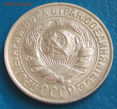 15 копеек 1930 г. - до 06. 05. 2019 г. в 22.45 - 15 30 а.JPG