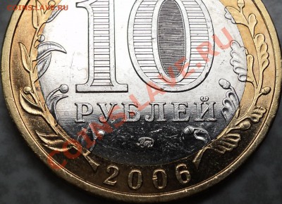 10 рублей 2006 года "Приморский край".Помощь в определении! - DSC06637.JPG