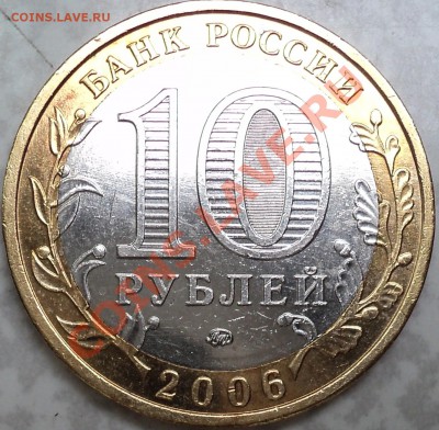 10 рублей 2006 года "Приморский край".Помощь в определении! - DSC06631.JPG