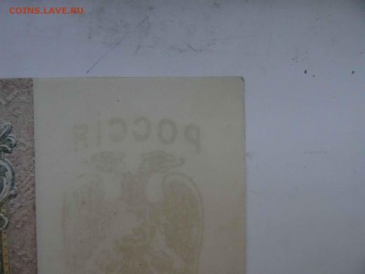 5000 рублей Ростов на Дону 1919 года UNC - до 01.05 до 22.00 - DSC09536