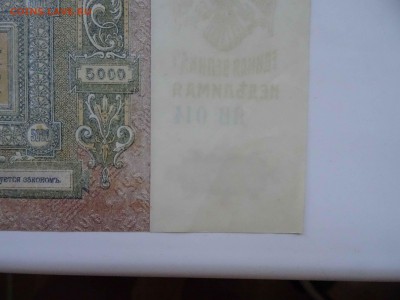 5000 рублей Ростов на Дону 1919 года UNC - до 01.05 до 22.00 - DSC09537