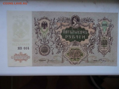 5000 рублей Ростов на Дону 1919 года UNC - до 01.05 до 22.00 - DSC09541