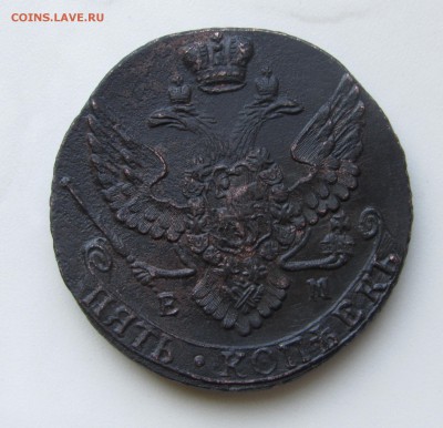 5 копеек 1791 г.ЕМ перечекан? - IMG_4601.JPG