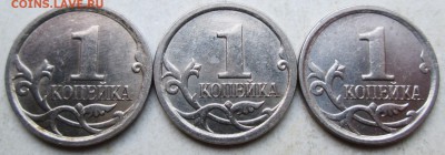 1 копейка 2006м - шт 5,11Б редкая (3 шт пары) 4.05. 22-00мс - 048.JPG