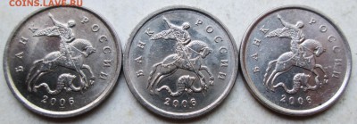 1 копейка 2006м - шт 5,11Б редкая (3 шт пары) 4.05. 22-00мс - 050.JPG