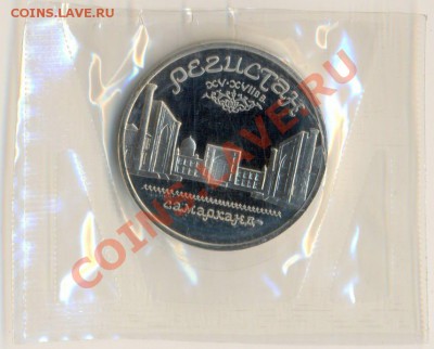 ПРУФ 5-1989 "Регистан" - рег пп