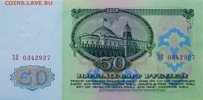 50 РУБЛЕЙ 1961 года aUNC. ФИКС - 20190430_094836