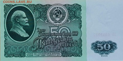 50 РУБЛЕЙ 1961 года aUNC. ФИКС - 20190430_094829