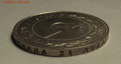 1 рубль 1921 года (без обращения) до 30 апреля - red2891.JPG