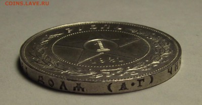 1 рубль 1921 года (без обращения) до 30 апреля - red2892.JPG