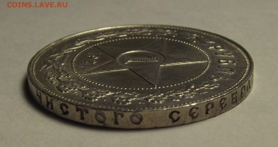 1 рубль 1921 года (без обращения) до 30 апреля - red2893.JPG