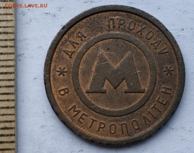 "Для прохода в метрополитен" Киев до 5.05.19 - IMG_20190426_101320__01