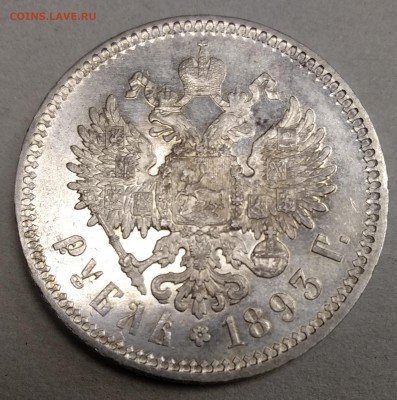 1 рубль 1893, смещение гуртовой надписи - IMG_20190430_144444