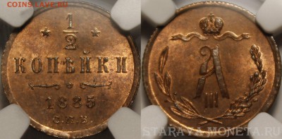 4 копейки 1885 штемпельный блеск. Оценка. - _MG_4172.JPG