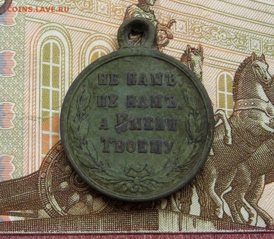 Медаль «В память русско-турецкой войны 1877—1878».Оценка. - 110