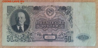 50 рублей 1947 год. До 04.05.19г в 22.15 МСК. - 2019-04-11 14.28.46