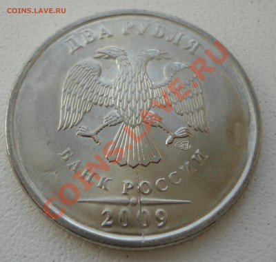 2 руб 2009 сталь раскол - DSC01111.JPG
