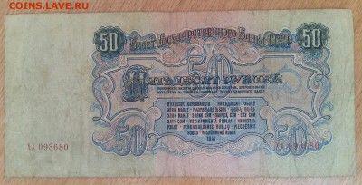 50 рублей 1947 год. До 04.05.19г в 22.15 МСК. - 2019-04-11 14.27.25