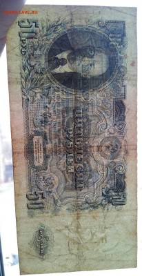 50 рублей 1947 год. До 04.05.19г в 22.15 МСК. - 2019-04-16 22.09.18
