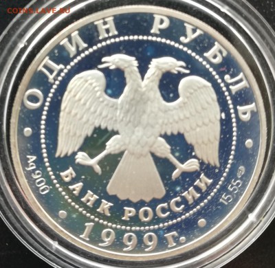 Кавказская гадюка 1 рубль 1999 год старт 200₽ до 7.5.19 в 16 - IMG_20190430_170044