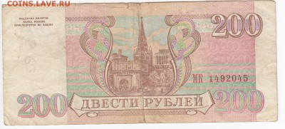200 рублей 1993 г. до 06.05 в 22.00 - IMG_20190429_0021