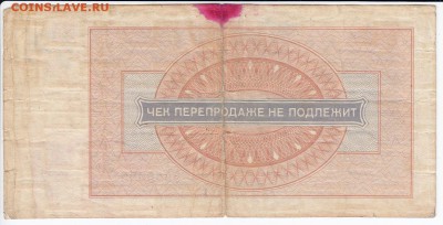 Чек ВнешПосылТорга 1 рубль 1976 г. до 06.05 в 22.00 - IMG_20190430_0004