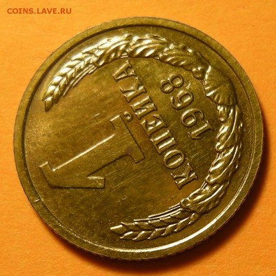 Нечастая 1 копейка 1968, "без остей" - состояние - 2.05.19. - DSCN4340.JPG