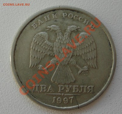 2 рубля 1997 сквозная трещина - DSC01121.JPG