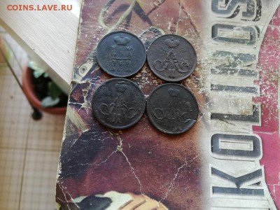 копейки 1854, 1856, 1861, 1866 ЕМ до 05.05.2019 - 4коп (2) - копия