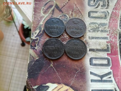 копейки 1854, 1856, 1861, 1866 ЕМ до 05.05.2019 - 4коп - копия