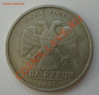 2 рубля 1997 нецензурный непрочекан :) - DSC01126.JPG