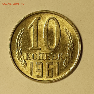 1 копейка 1961 UNC (без обращения). До 30.04.2019 22:00 - 20190415_190615_photo-resizer.ru