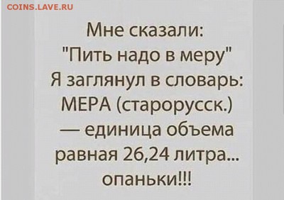 юмор - Мера