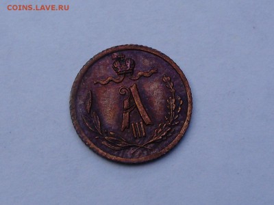 4 копейки 1885 штемпельный блеск. Оценка. - P9180034.JPG
