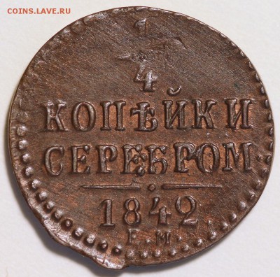 4 копейки 1885 штемпельный блеск. Оценка. - IMG_0017 — копия.JPG