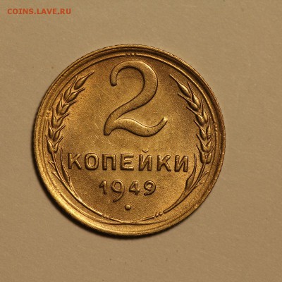 2 копейки 1949 UNC и 1926 - IMG_0819.JPG