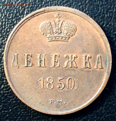 4 копейки 1885 штемпельный блеск. Оценка. - 20190410_124607