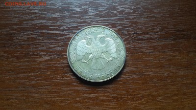 2 рубля 1995 А.С. Грибоедов  до 03.05. - 20190424_134825