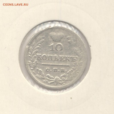 10 копеек 1824 до 03.05.2019 г. в 22-00 мск. - 1824-2