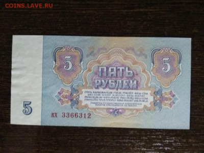 5 рублей 1961 года СССР - 413
