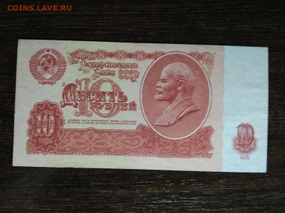 10 рублей 1961 года СССР пресс - 420