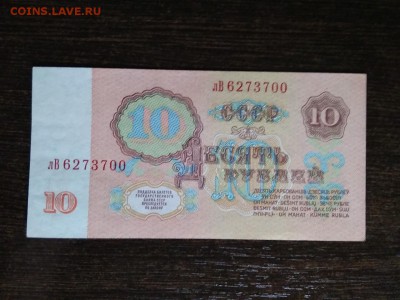 10 рублей 1961 года СССР пресс - 419