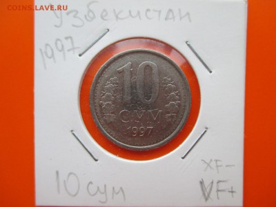 Узбекистан 1997, 10 сум, до 06.05.19 - IMG_1338.JPG