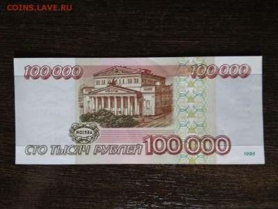 100000 рублей 1995 года Россия - 429