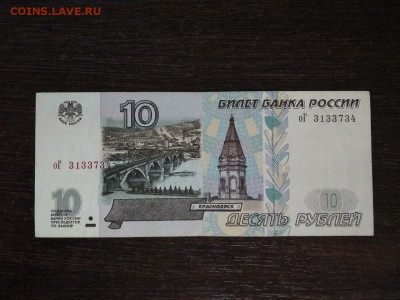 10 рублей 1997 года модификация 2001 г. с рубля - 437