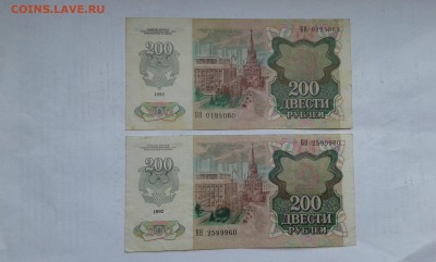 200руб. 1992г. 4шт.       03.05.19.  22.00 - 20190131_134444